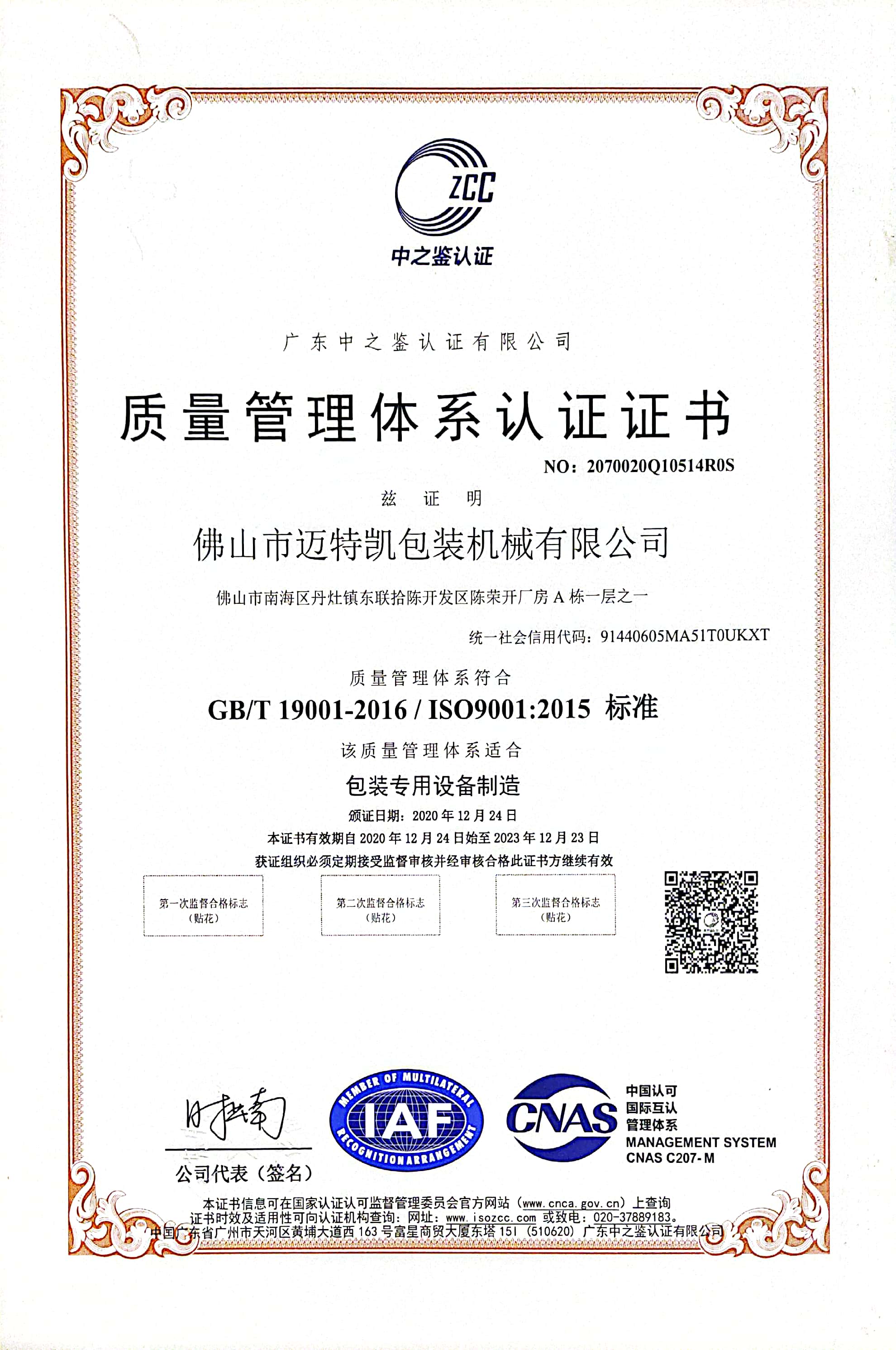 ISO質(zhì)量管理體系認(rèn)證