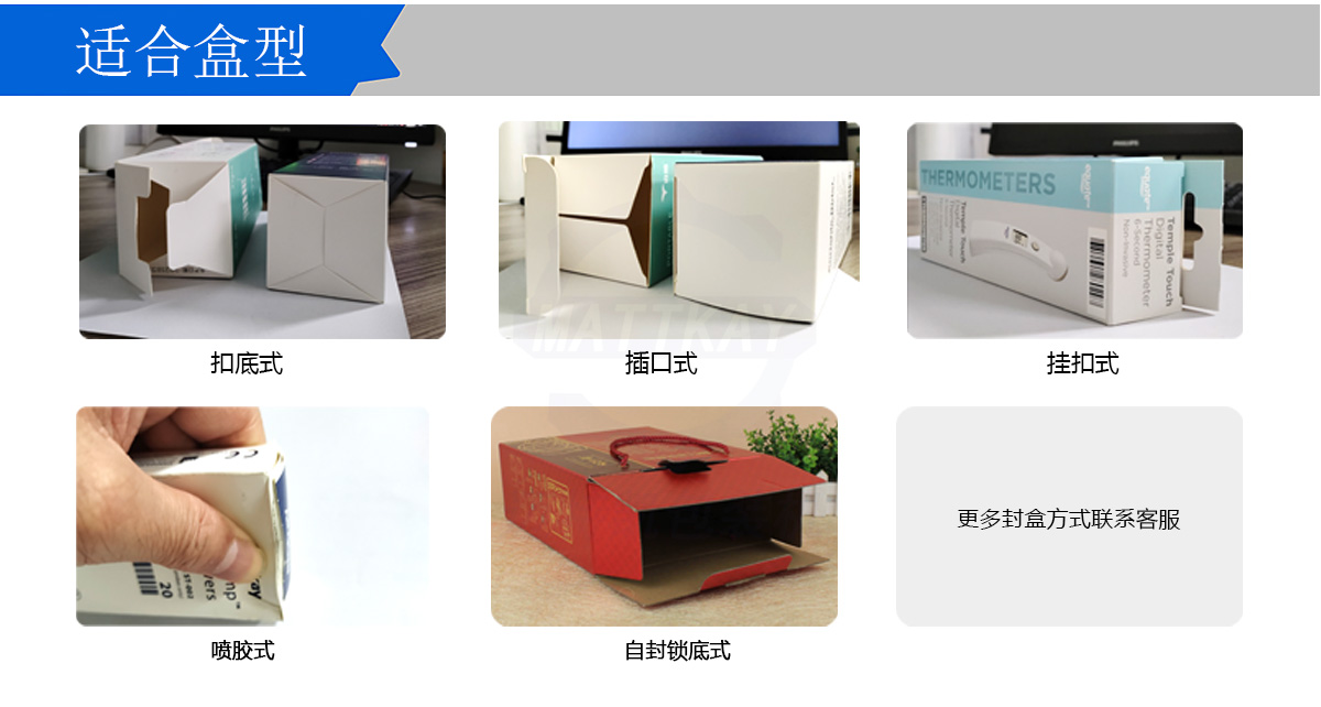 自動裝盒機封盒方式