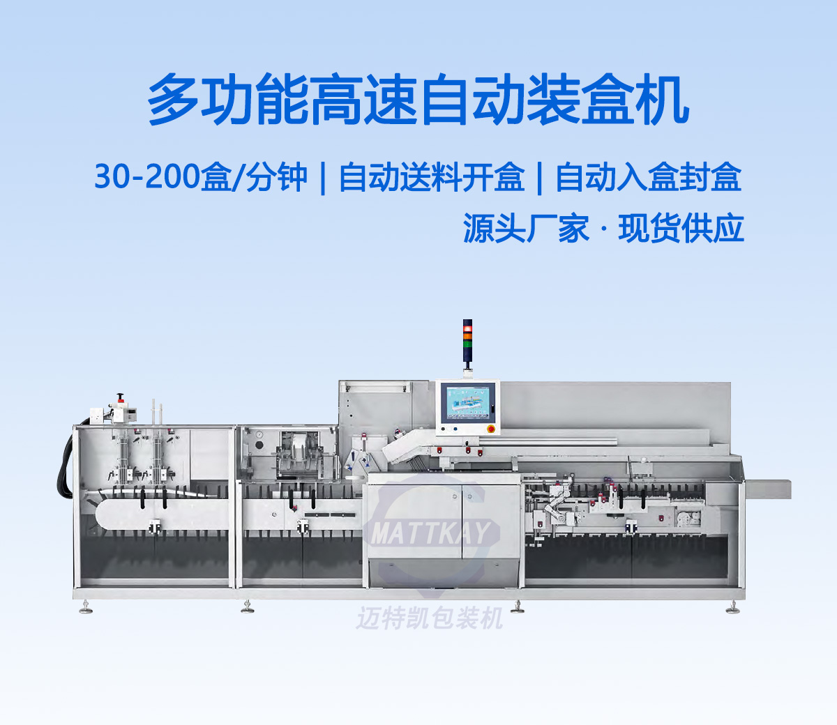 高速自動裝盒機