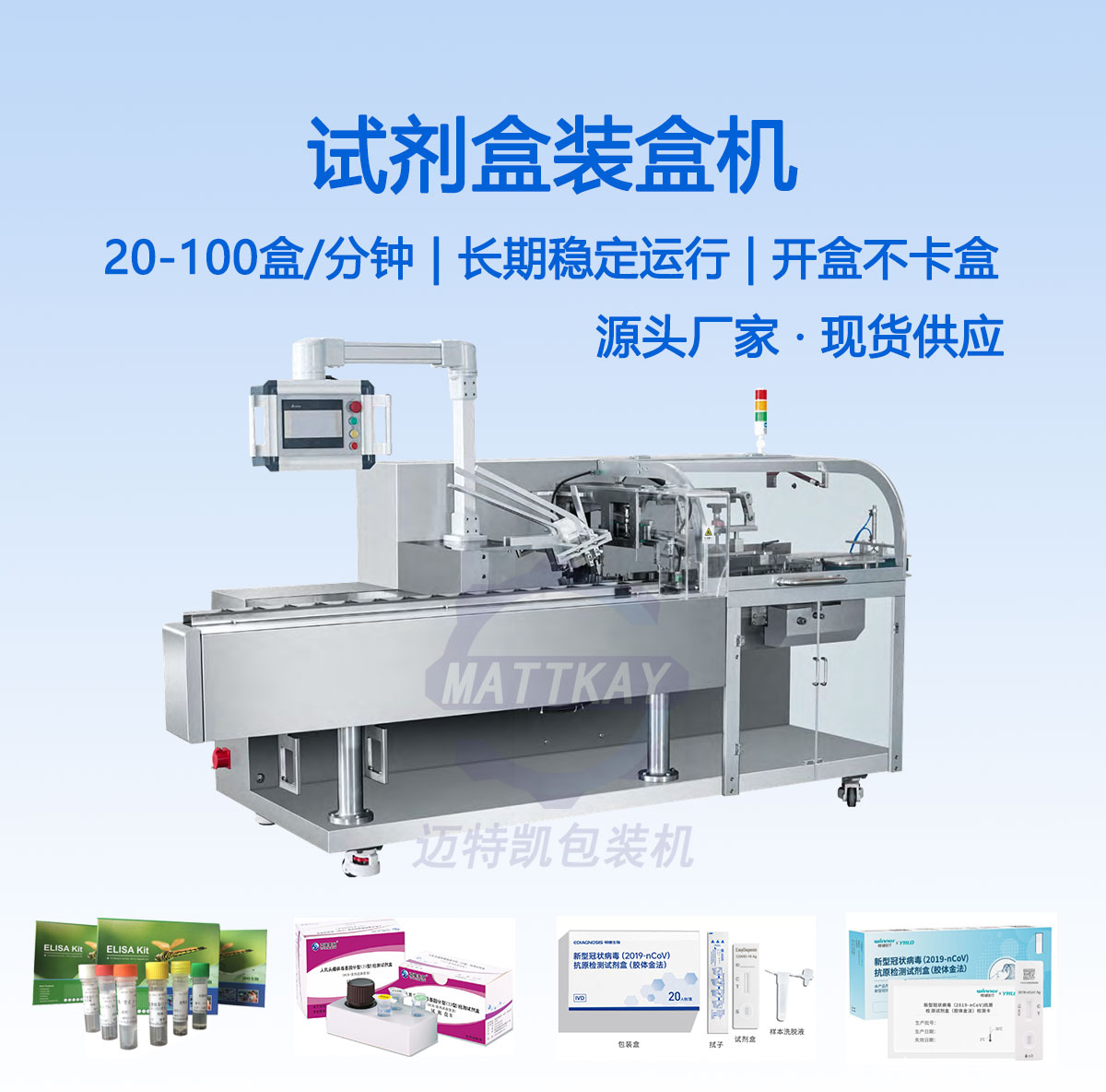 新冠試劑盒裝盒機