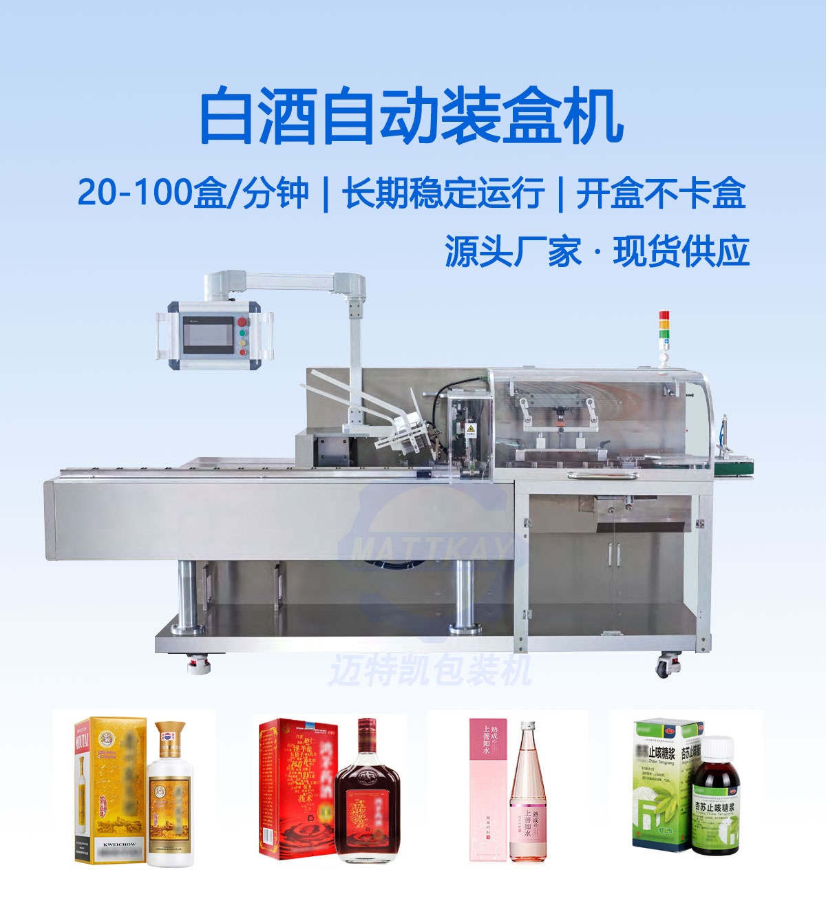 白酒自動裝盒機.jpg