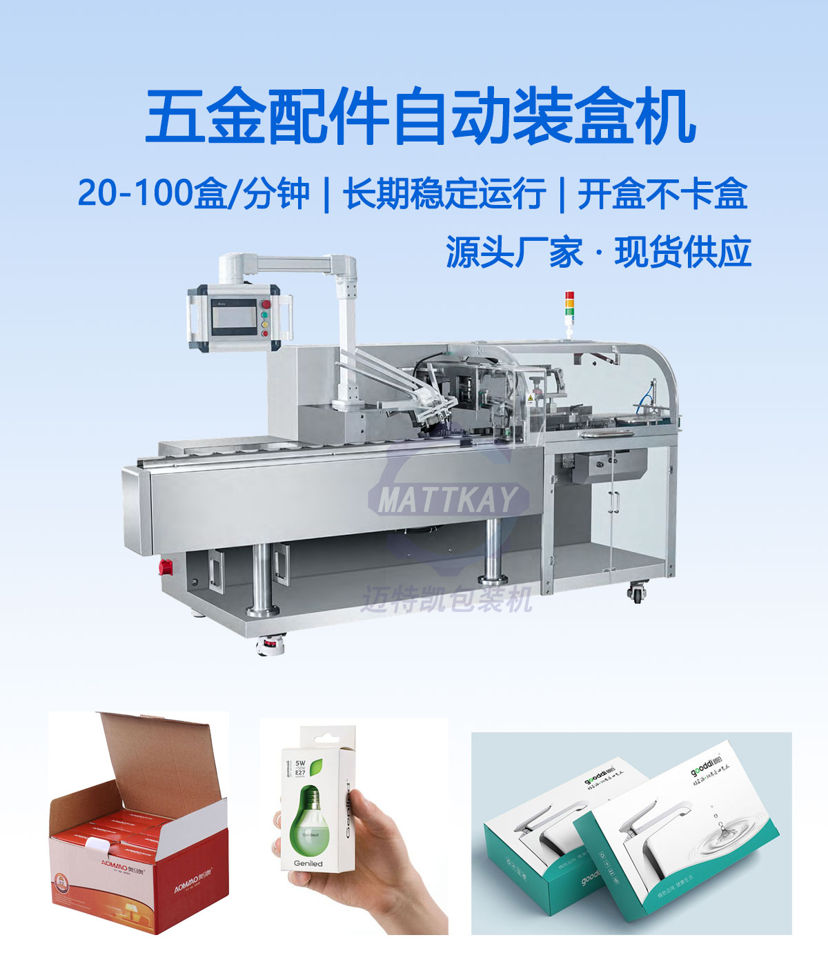 五金配件裝盒機