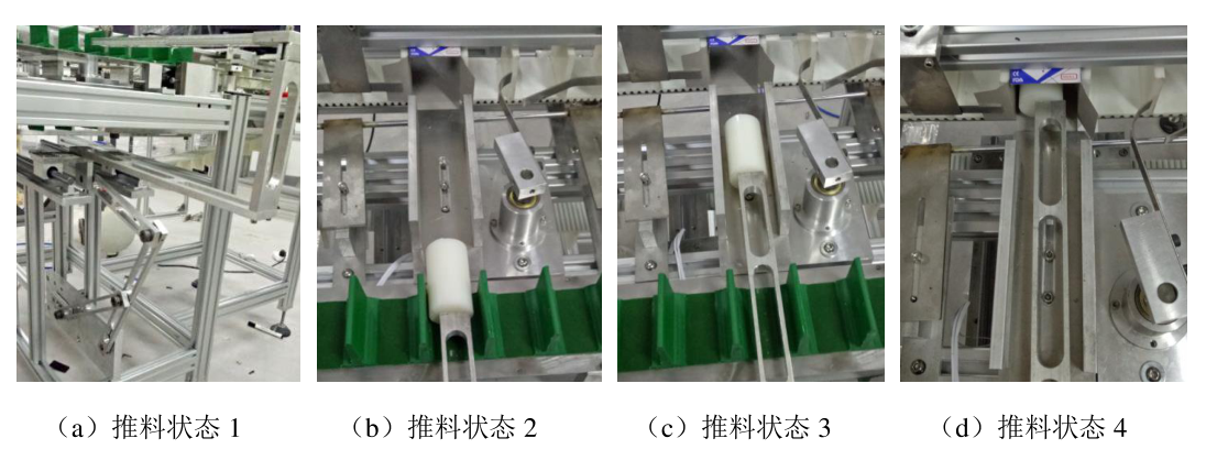 推料機(jī)構(gòu)調(diào)試