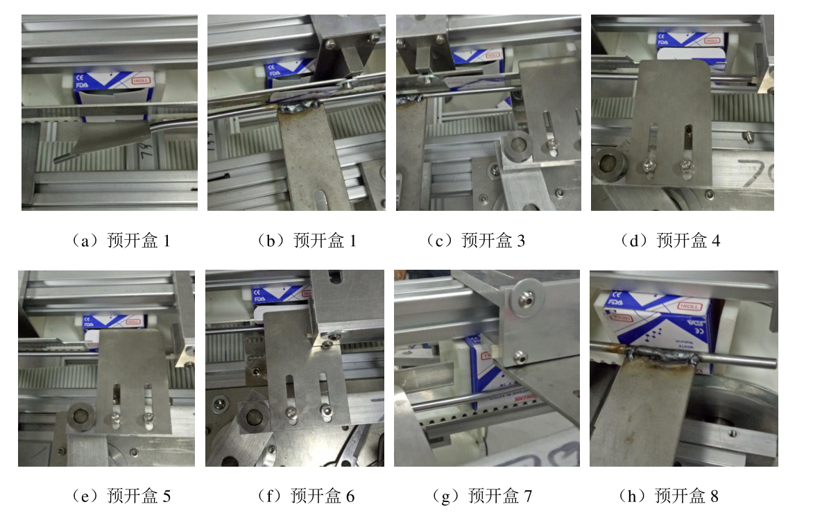 封盒過(guò)程調(diào)試