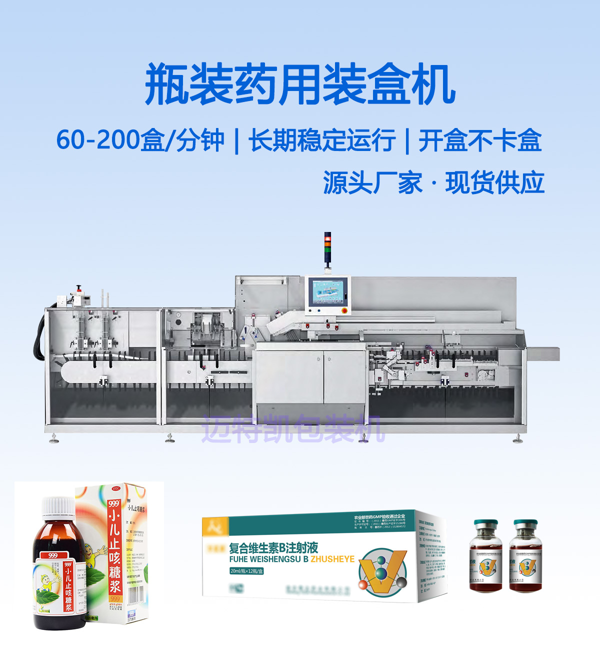 瓶裝藥用裝盒機