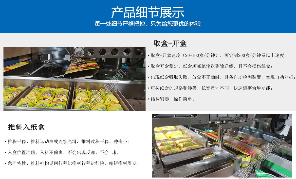 邁特凱食品裝盒機(jī)
