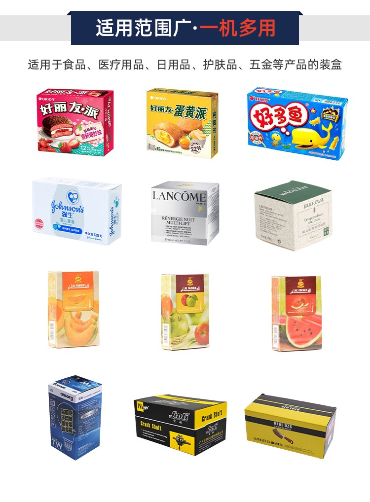 食品裝盒機(jī)適用范圍