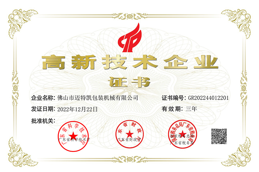 堅(jiān)持技術(shù)創(chuàng)新，邁特凱榮獲高新技術(shù)企業(yè)證書