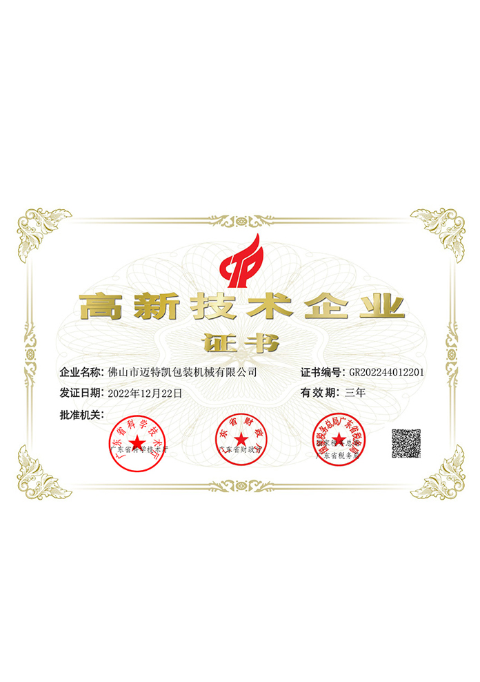 高新技術(shù)企業(yè)證書(shū)