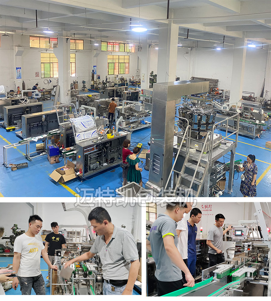 邁特凱包裝機(jī)