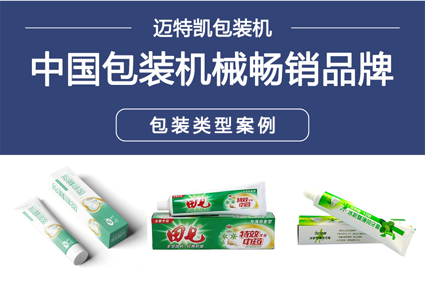 牙膏裝盒機(jī).jpg