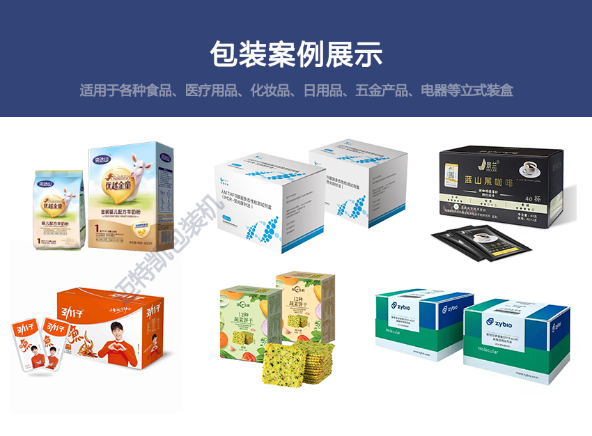自動(dòng)立式裝盒機(jī)廠家