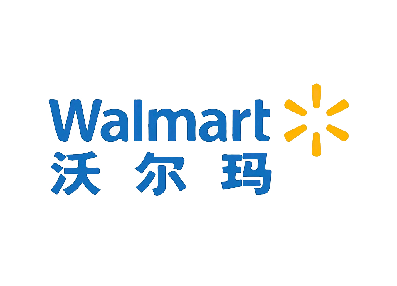 沃爾瑪