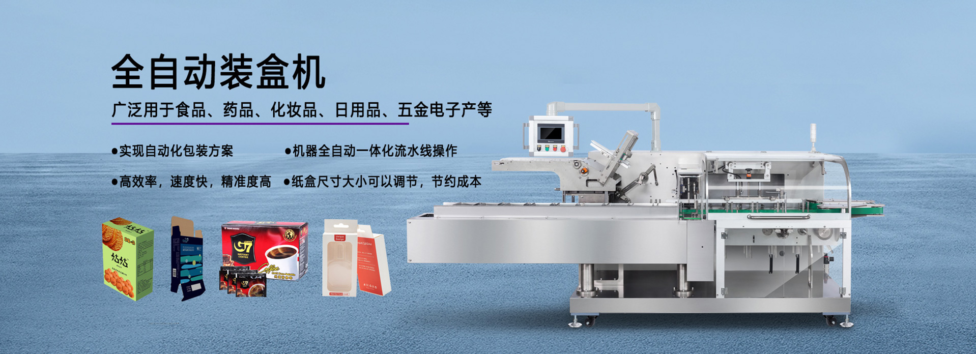 裝盒機(jī)-自動(dòng)紙盒包裝設(shè)備生產(chǎn)商