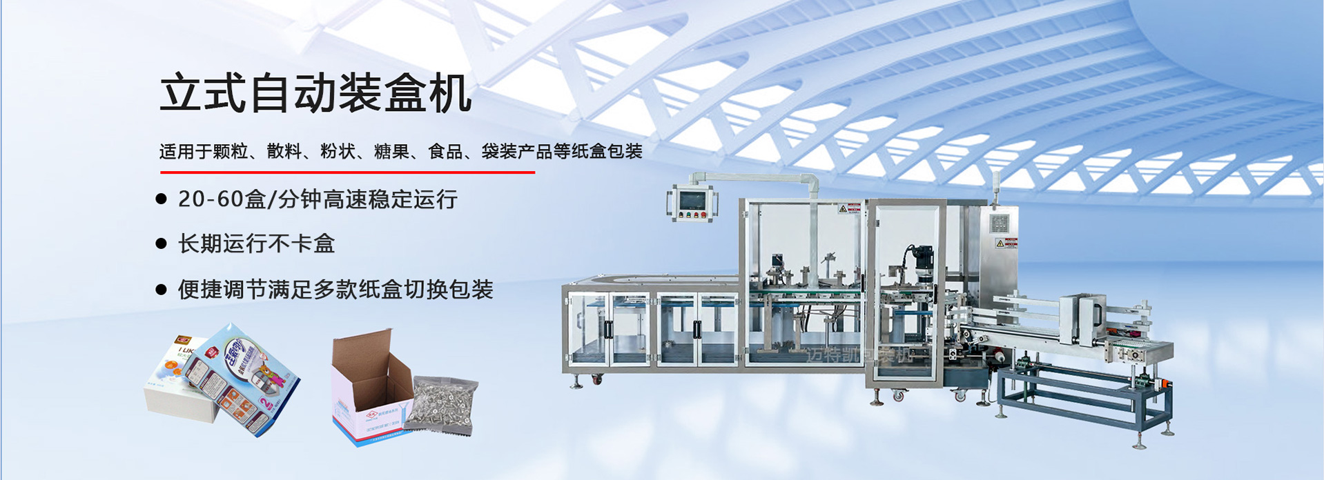 高速裝盒機(jī)