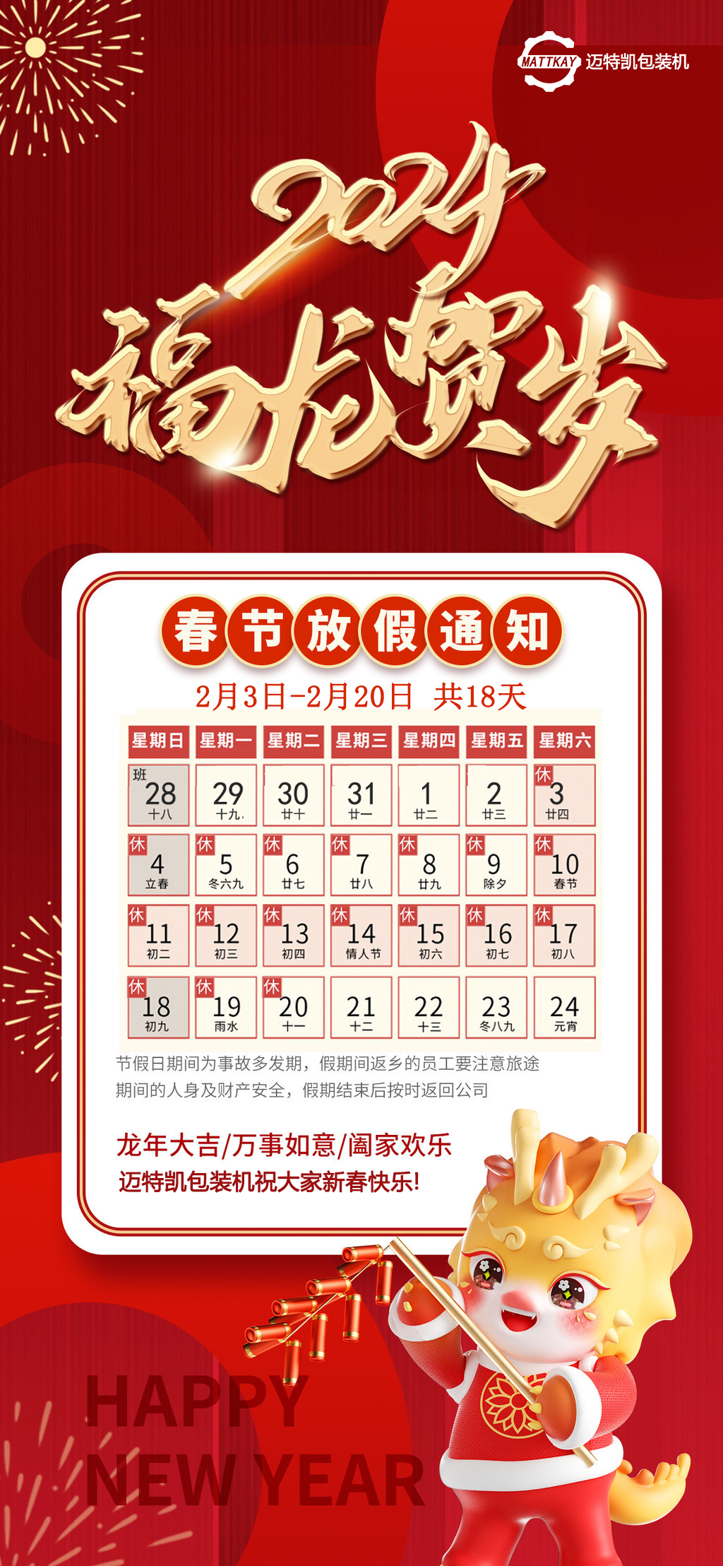 春節(jié)放假通知