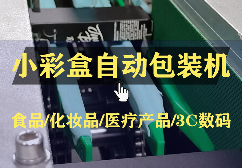 高效智能，邁特凱包裝機(jī)條包自動(dòng)理料裝盒解決方案